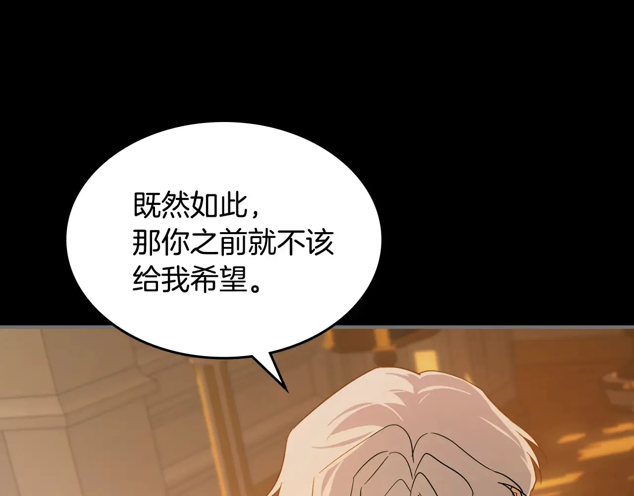 第139话 爱而不得 第25页