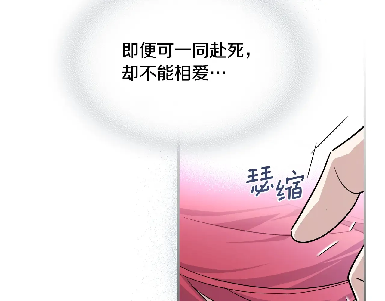 第139话 爱而不得 第93页