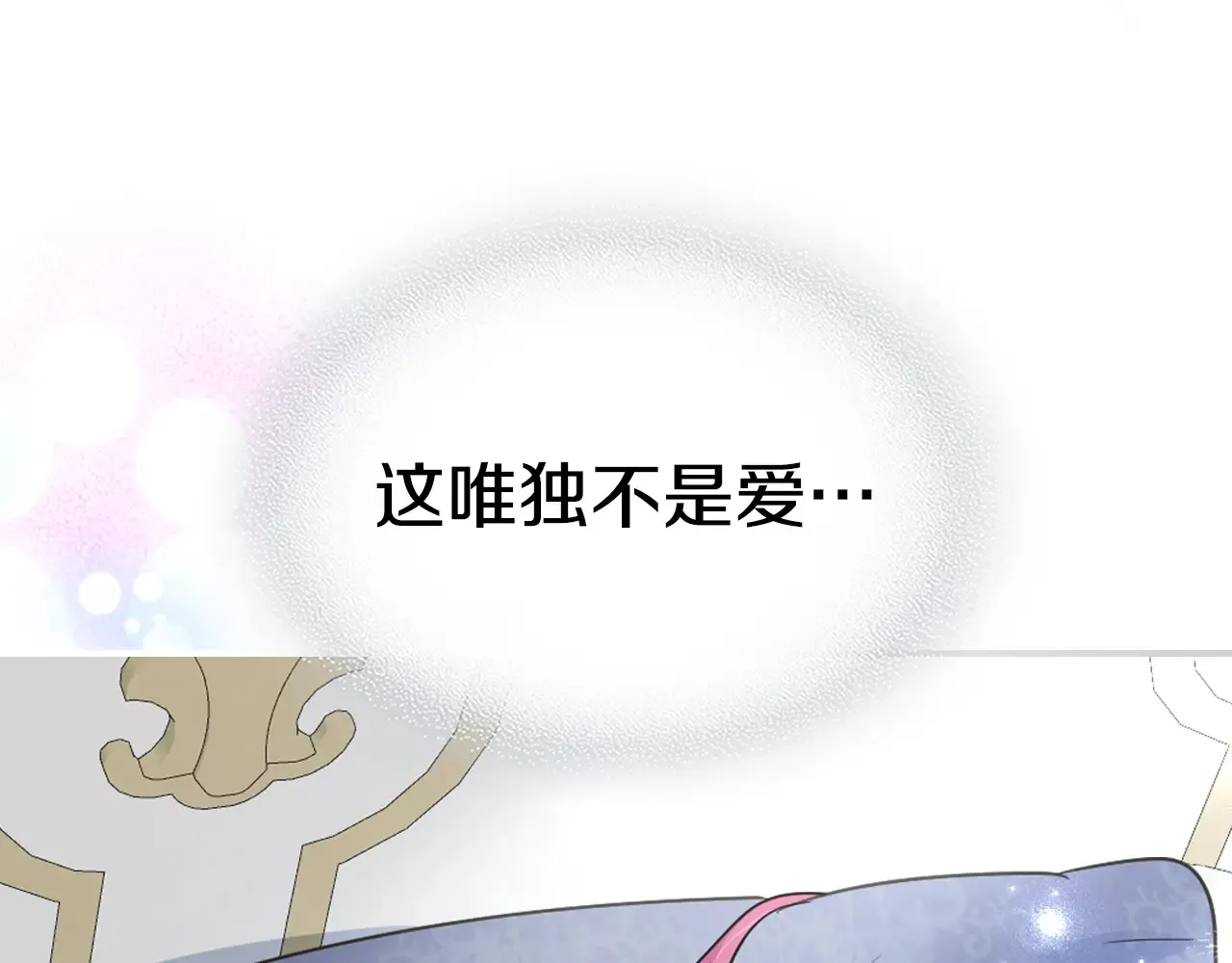 第139话 爱而不得 第95页