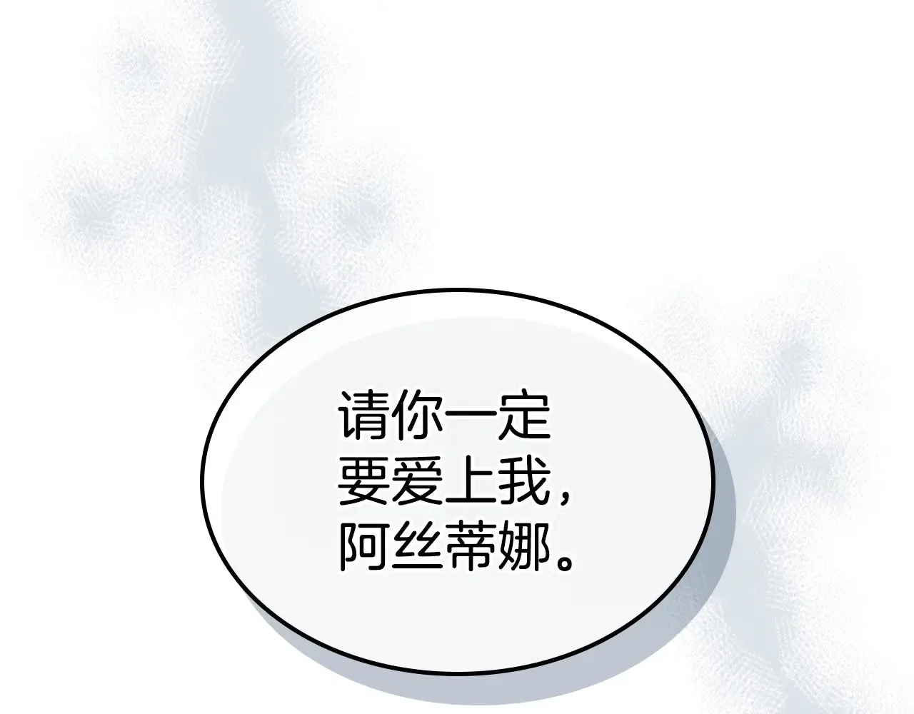 第139话 爱而不得 第107页