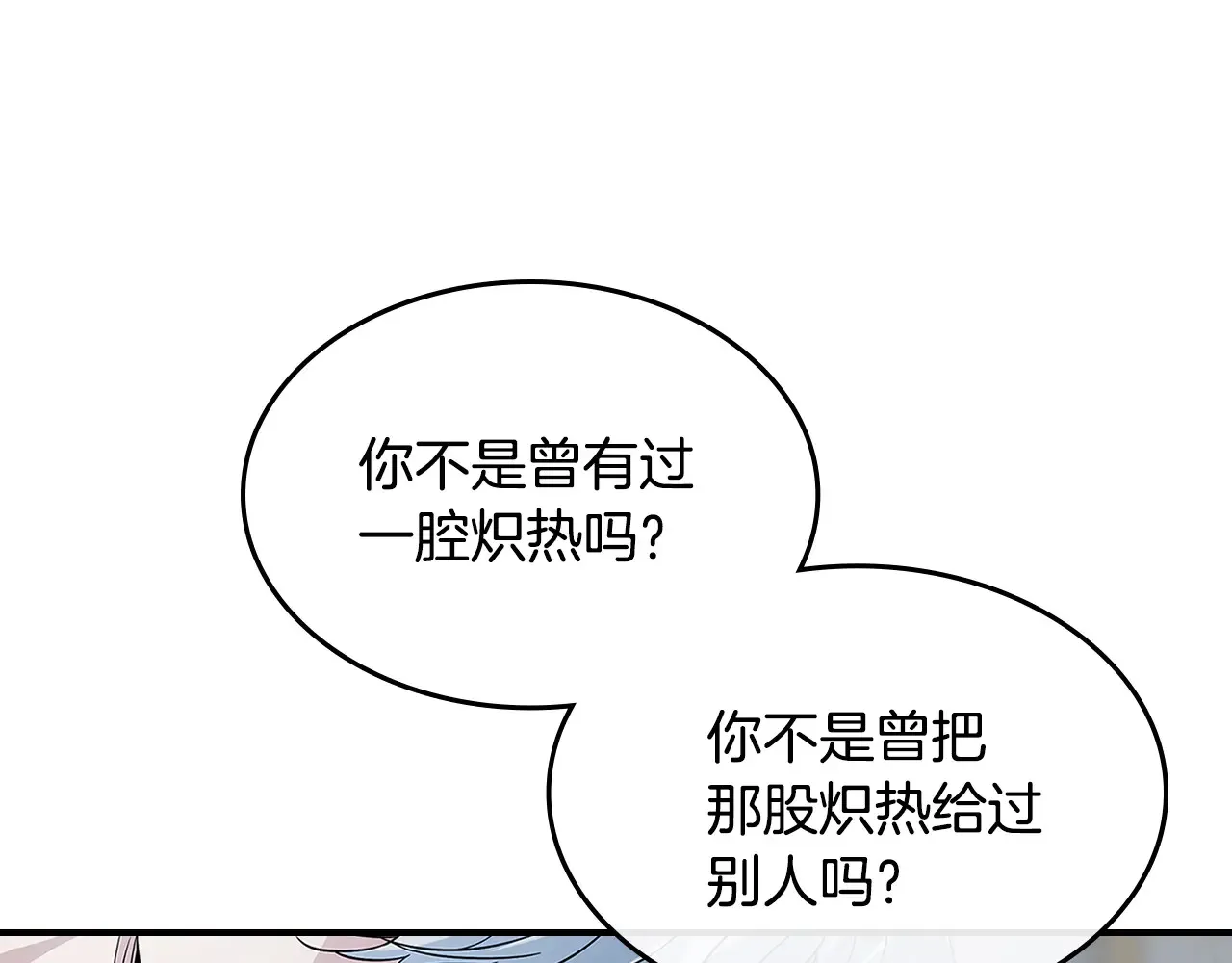 第139话 爱而不得 第110页