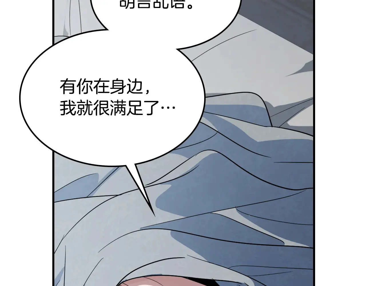 第139话 爱而不得 第116页