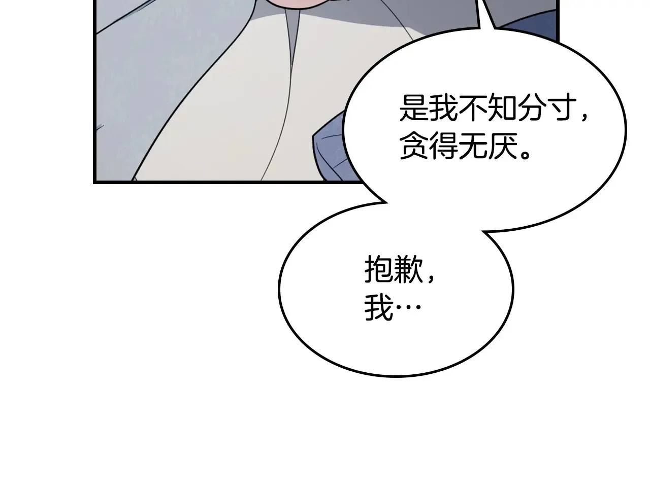 第139话 爱而不得 第118页