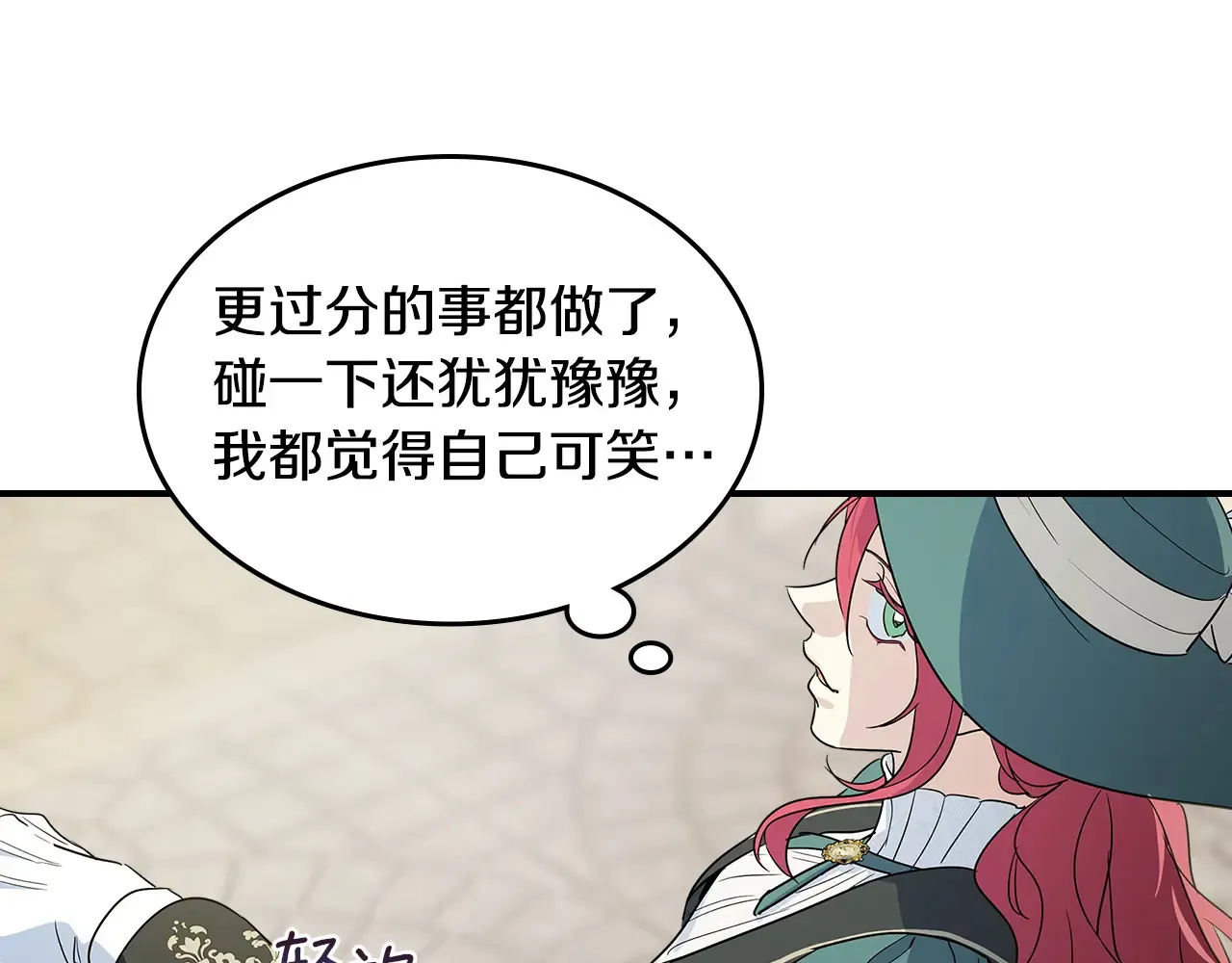 第139话 爱而不得 第156页