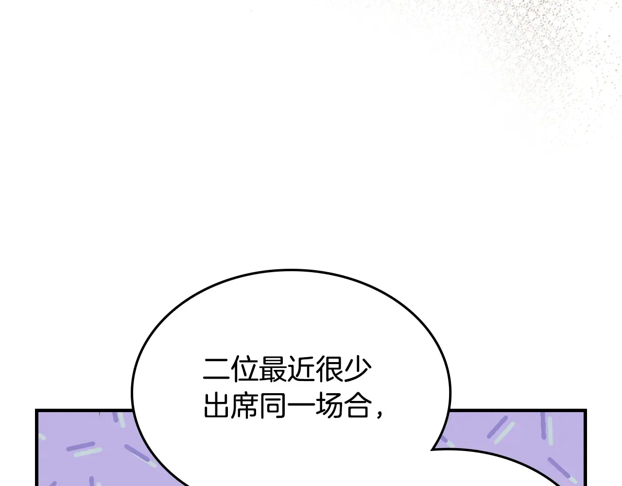 第140话 过去与现在 第25页