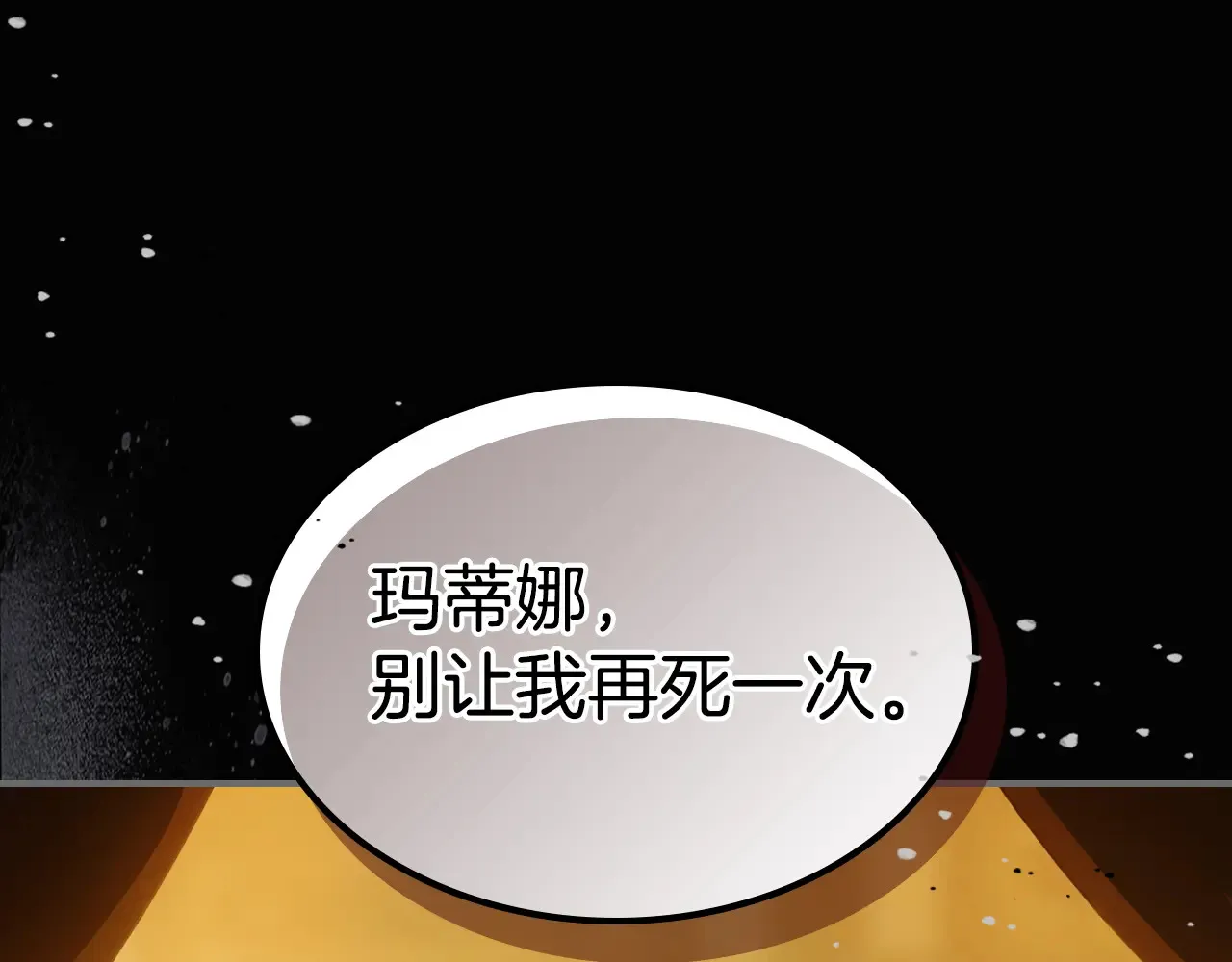 第140话 过去与现在 第82页