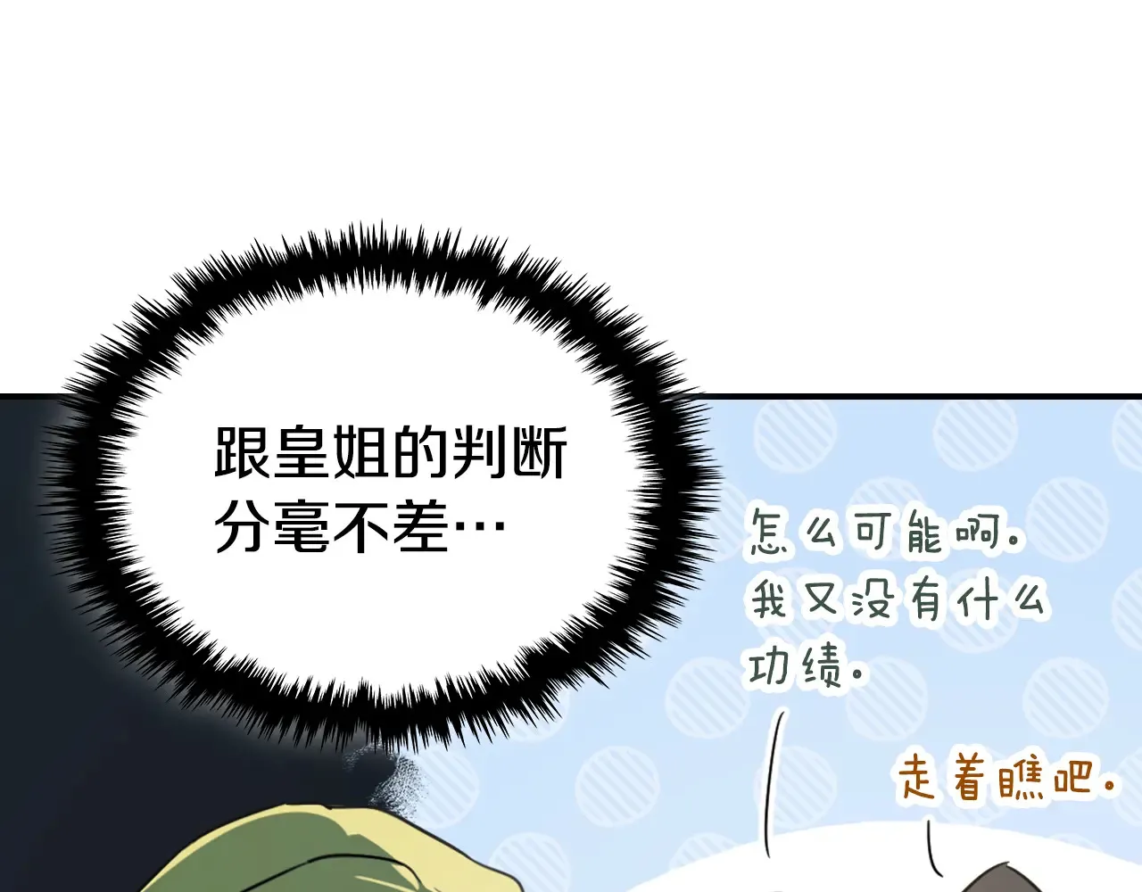 第140话 过去与现在 第118页
