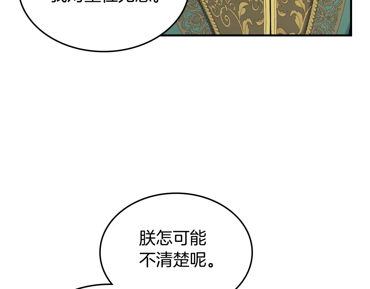 第140话 过去与现在 第122页
