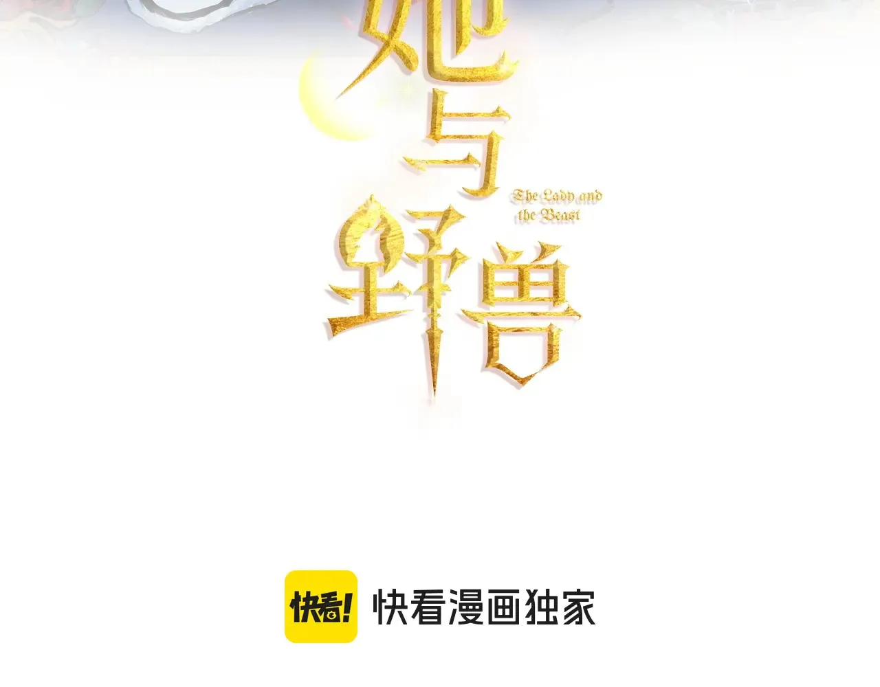 第141话 不是糖果的问题 第3页