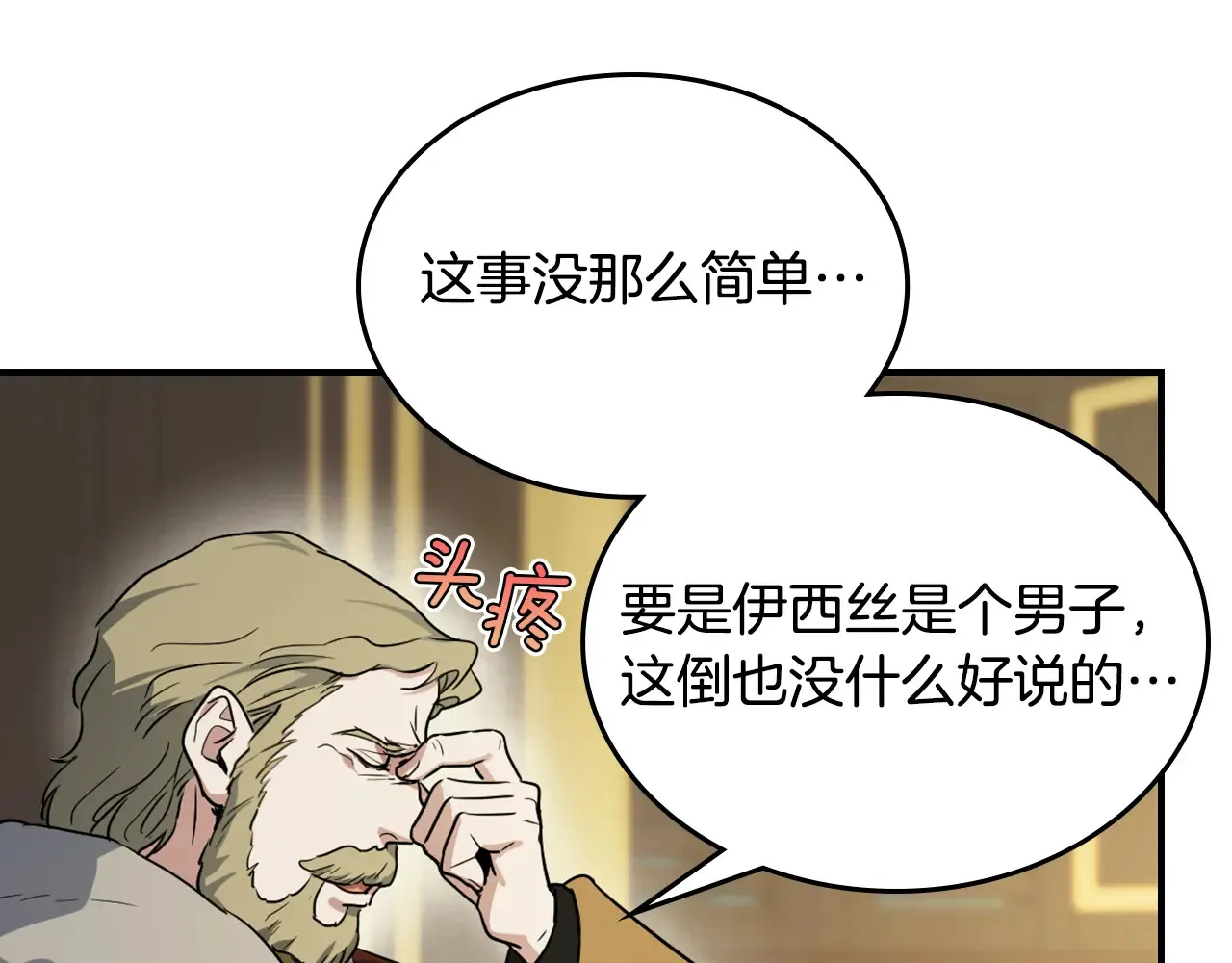第141话 不是糖果的问题 第17页