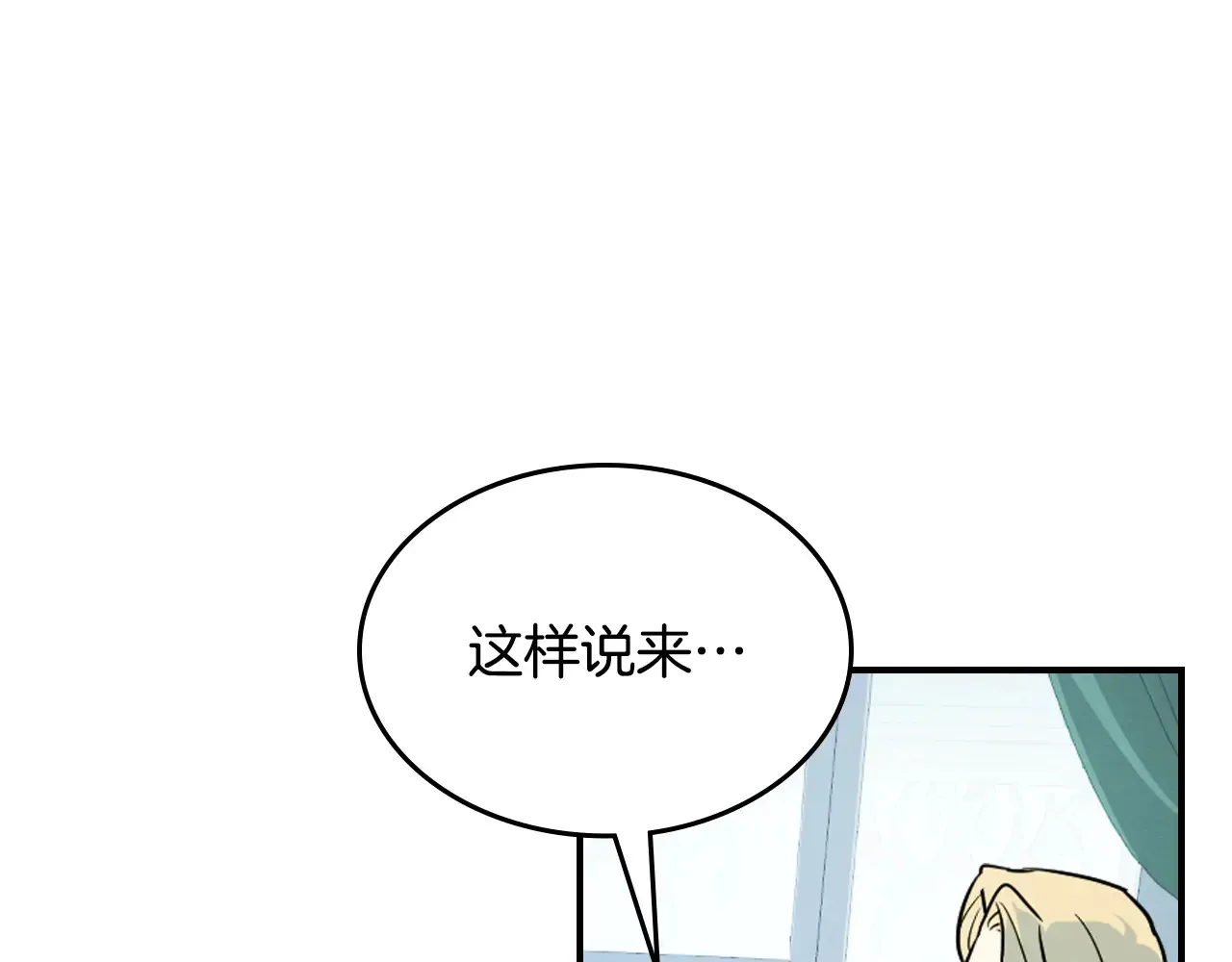 第141话 不是糖果的问题 第61页