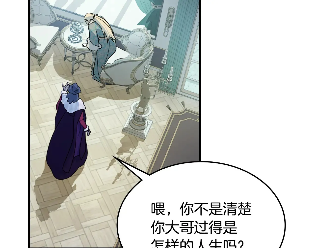 第141话 不是糖果的问题 第67页