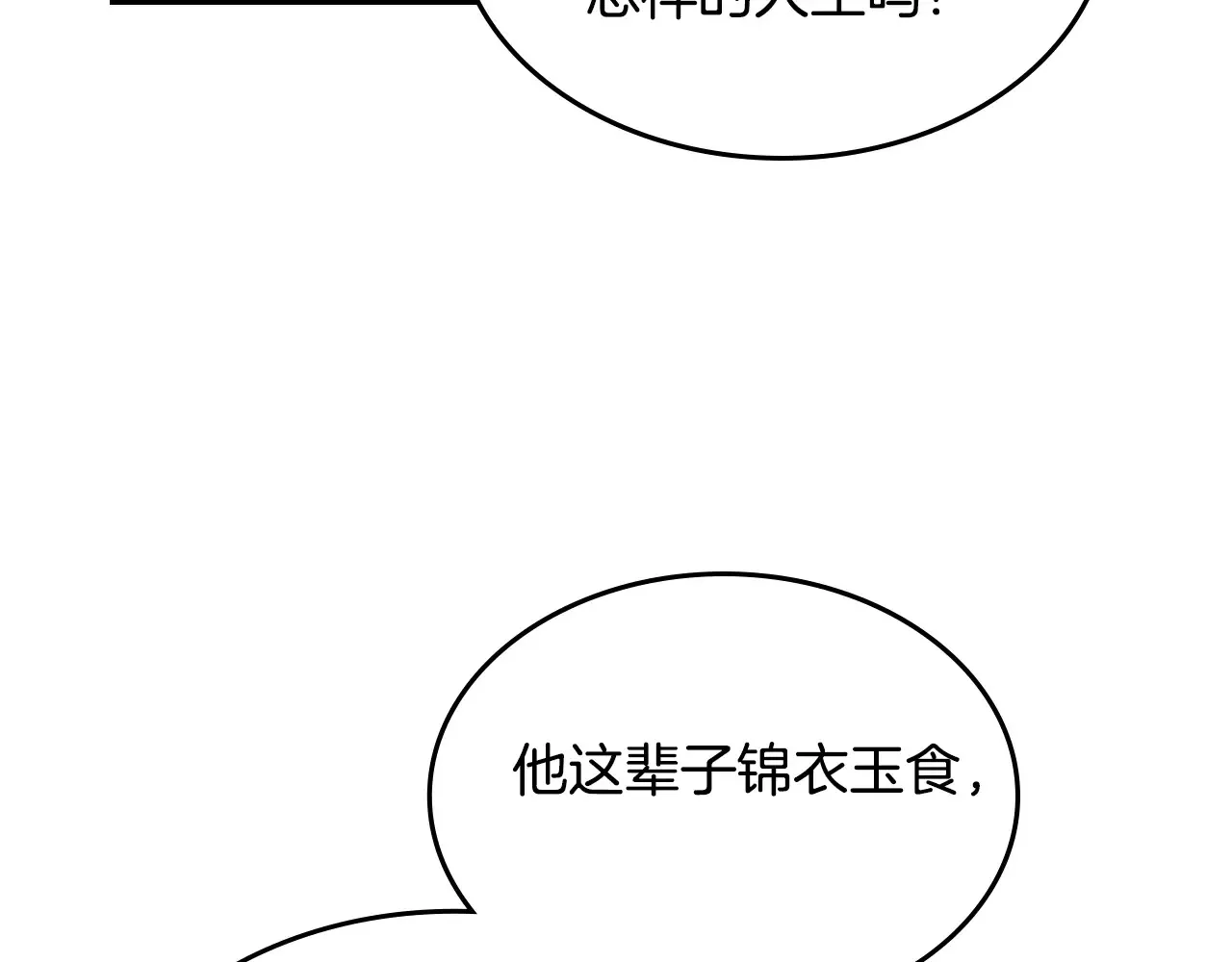 第141话 不是糖果的问题 第68页
