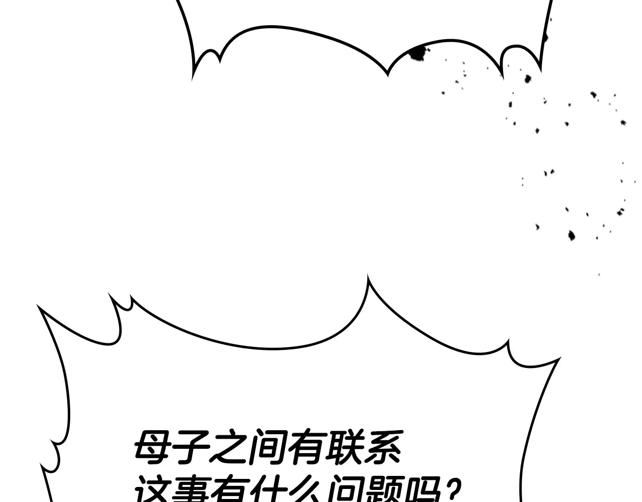 第141话 不是糖果的问题 第77页