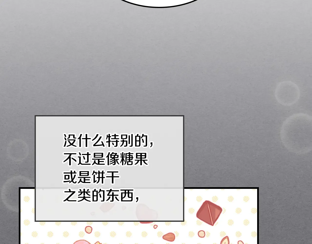 第141话 不是糖果的问题 第95页