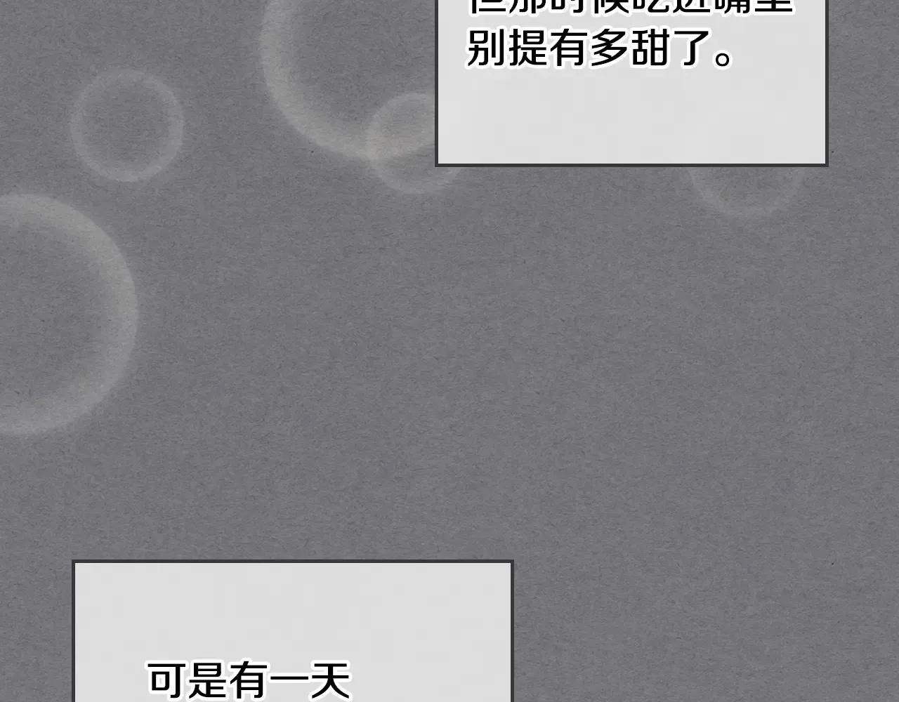 第141话 不是糖果的问题 第97页