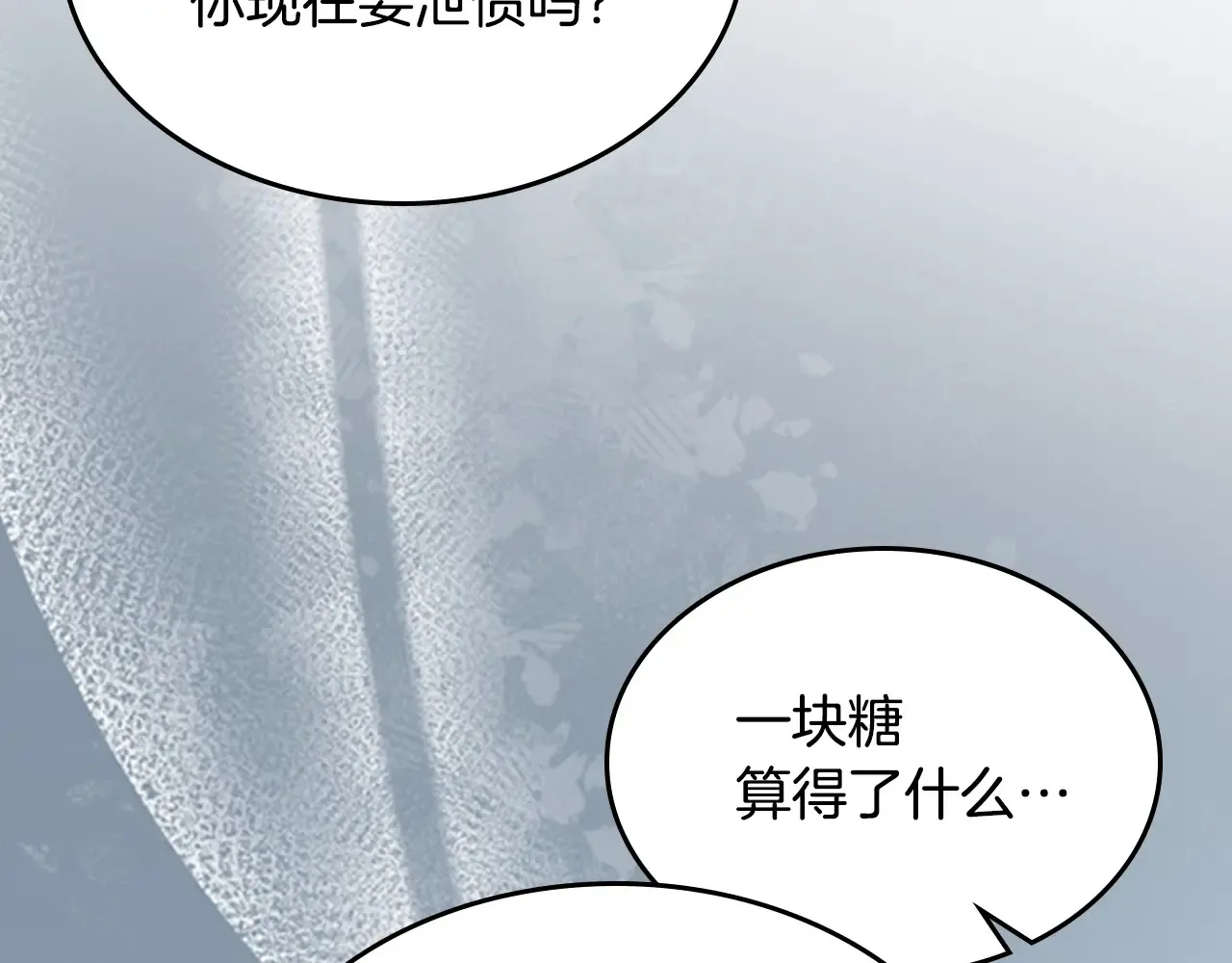 第141话 不是糖果的问题 第110页