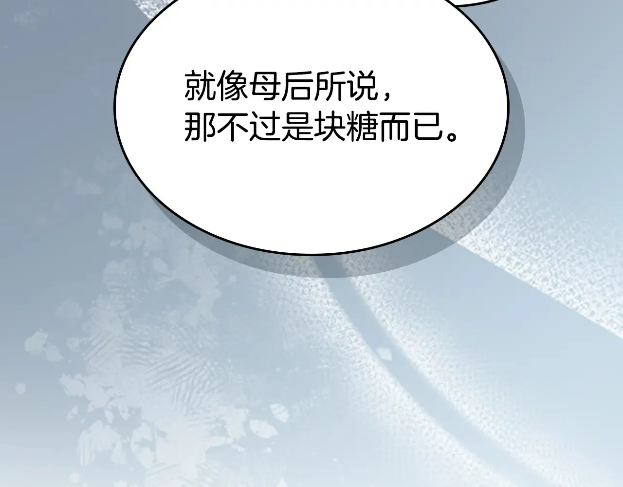 第141话 不是糖果的问题 第111页