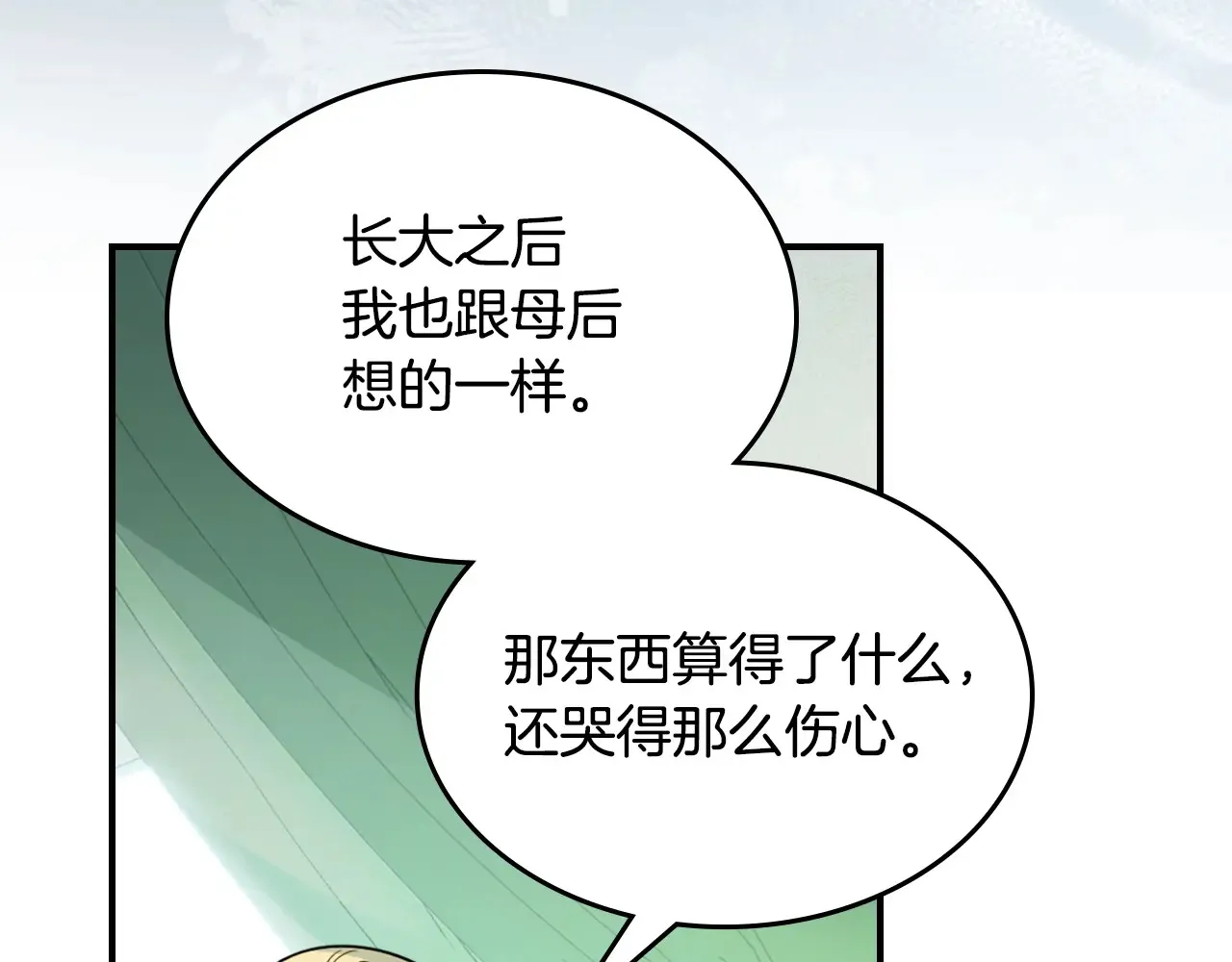 第141话 不是糖果的问题 第112页