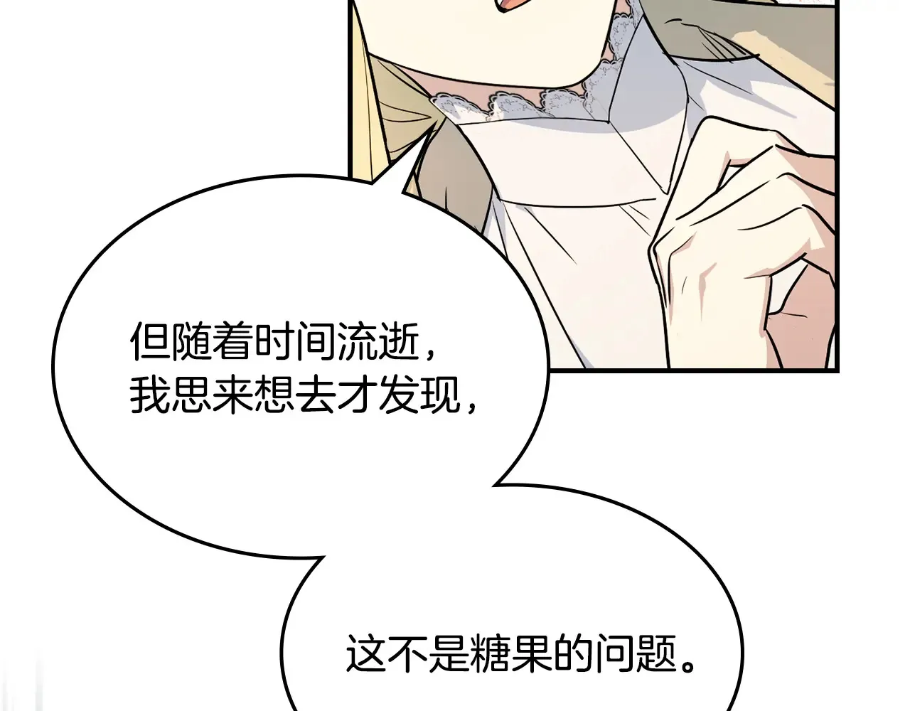 第141话 不是糖果的问题 第115页