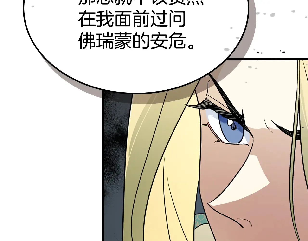 第141话 不是糖果的问题 第119页