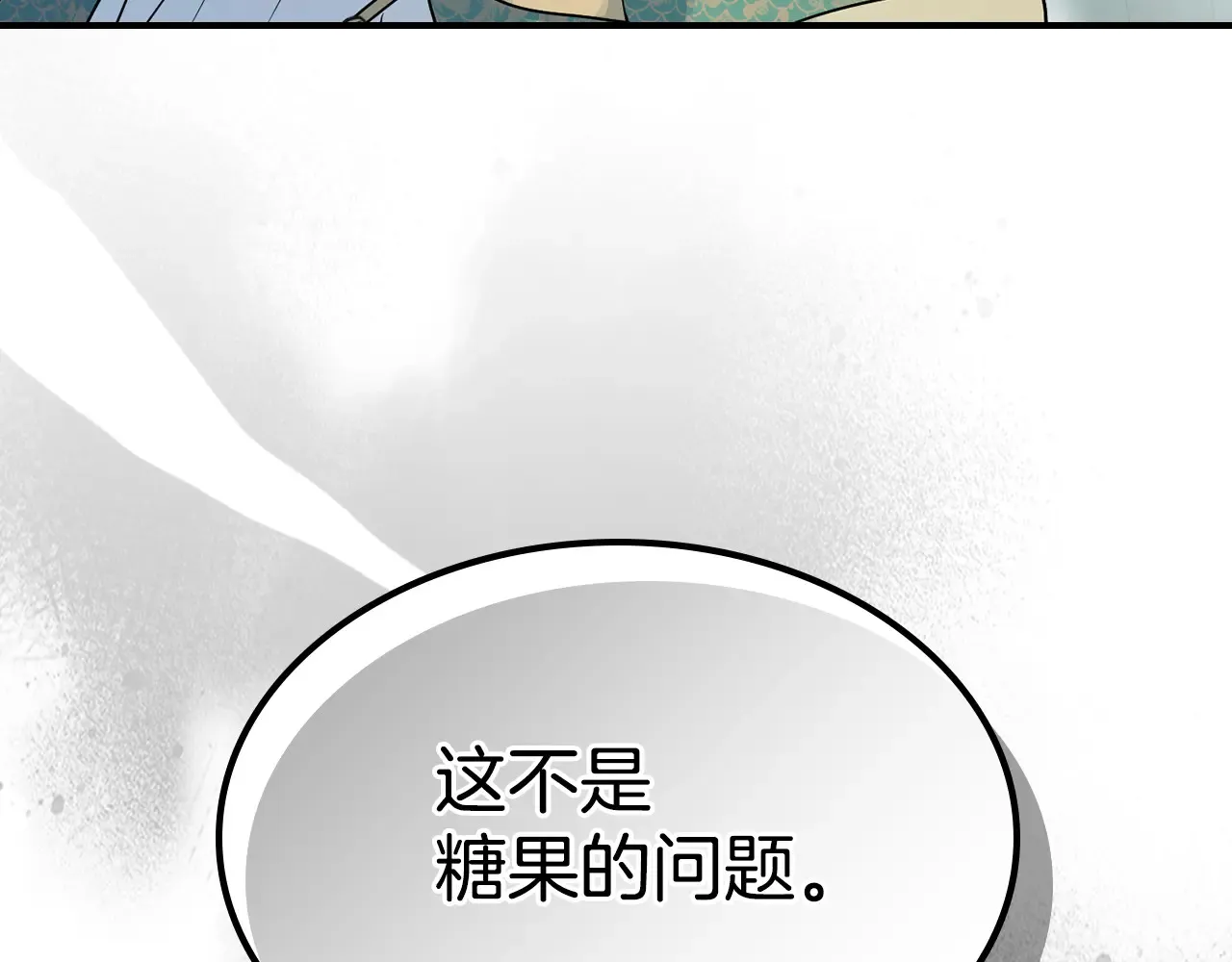 第141话 不是糖果的问题 第144页