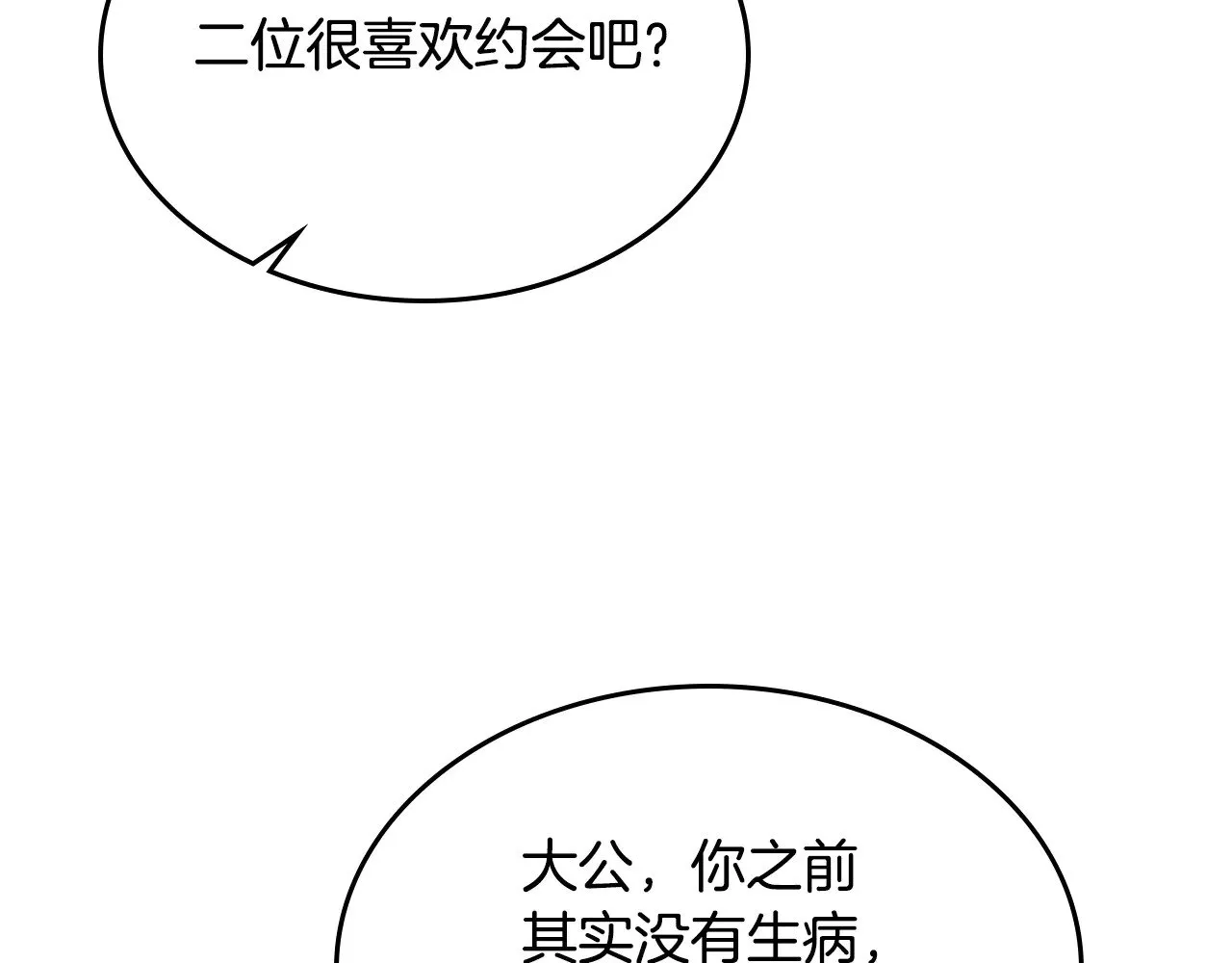 第142话 姐姐到访 第8页