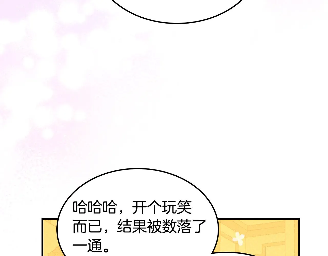 第142话 姐姐到访 第14页