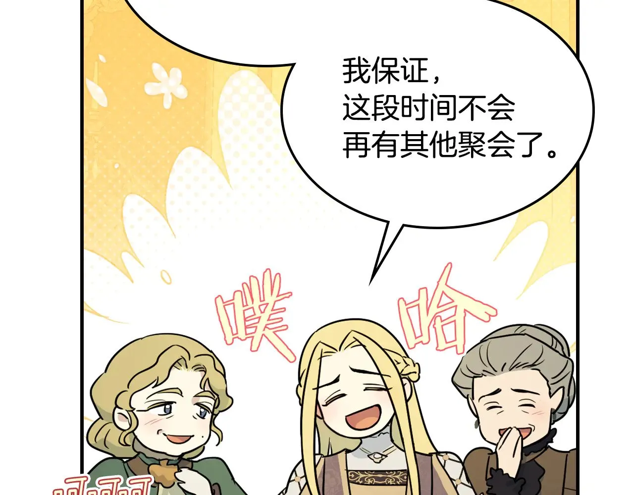 第142话 姐姐到访 第15页