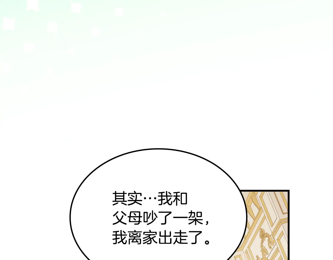 第142话 姐姐到访 第62页