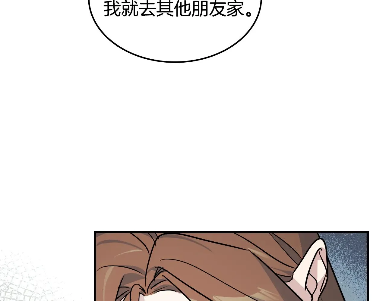 第142话 姐姐到访 第67页
