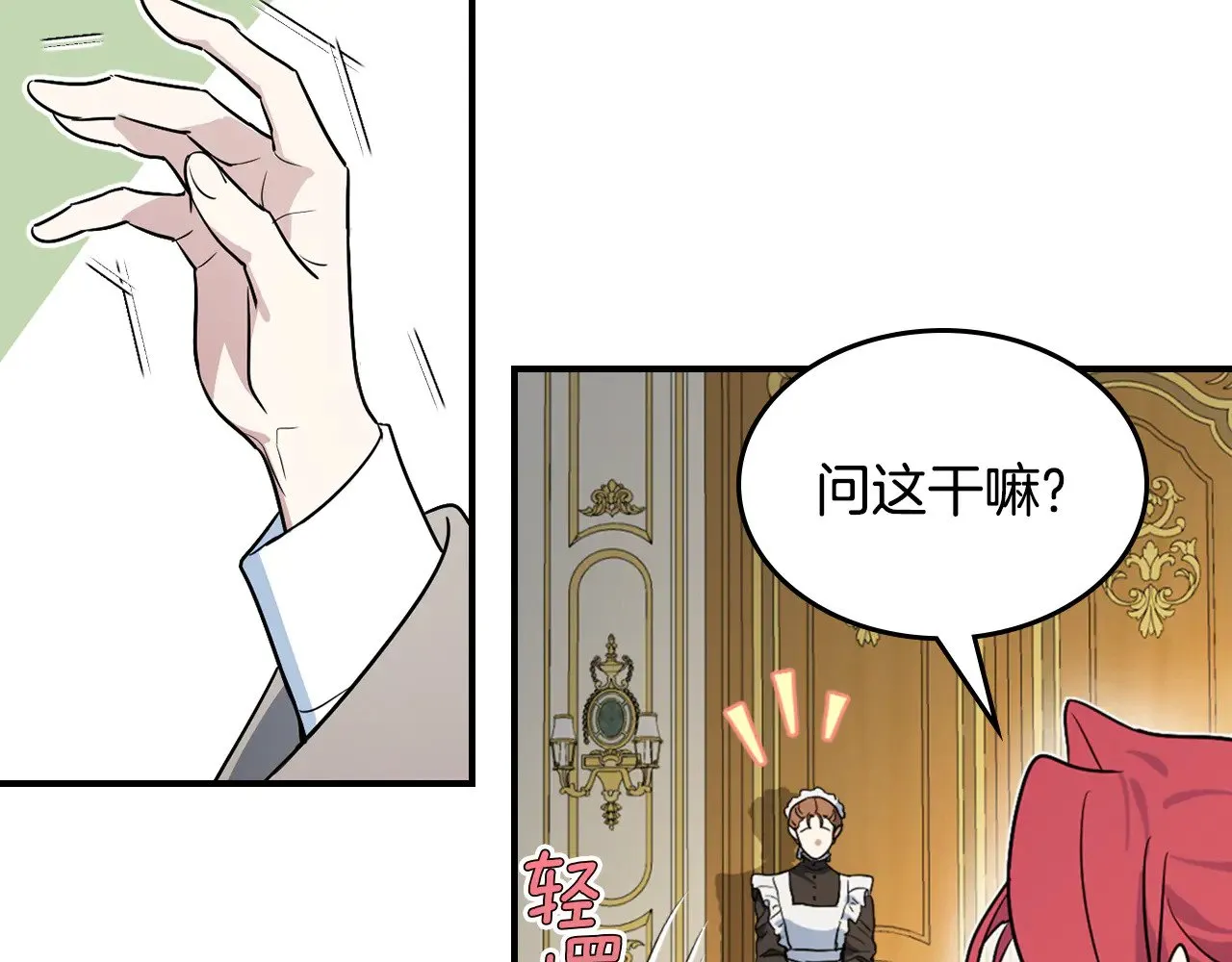 第142话 姐姐到访 第76页