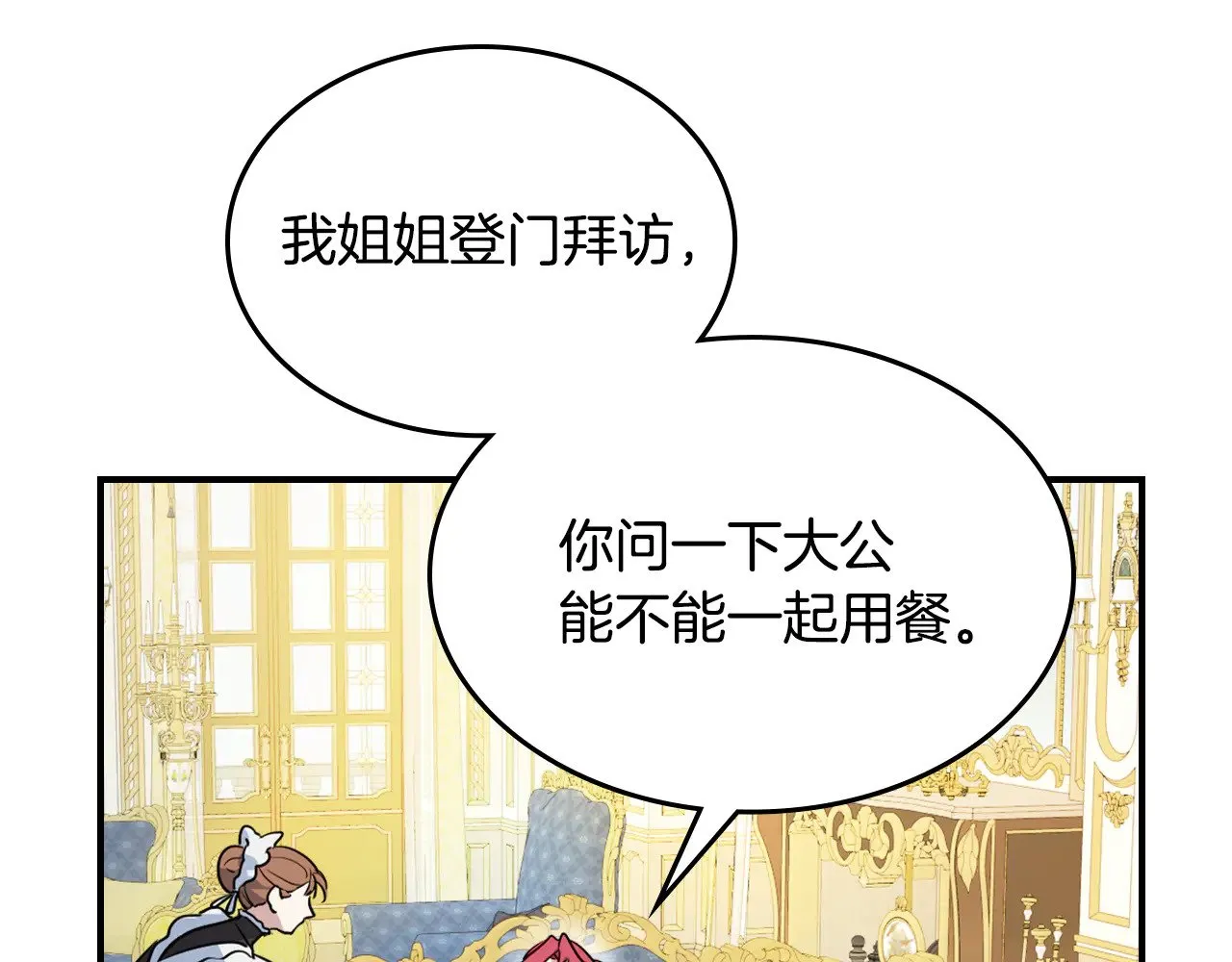 第142话 姐姐到访 第86页