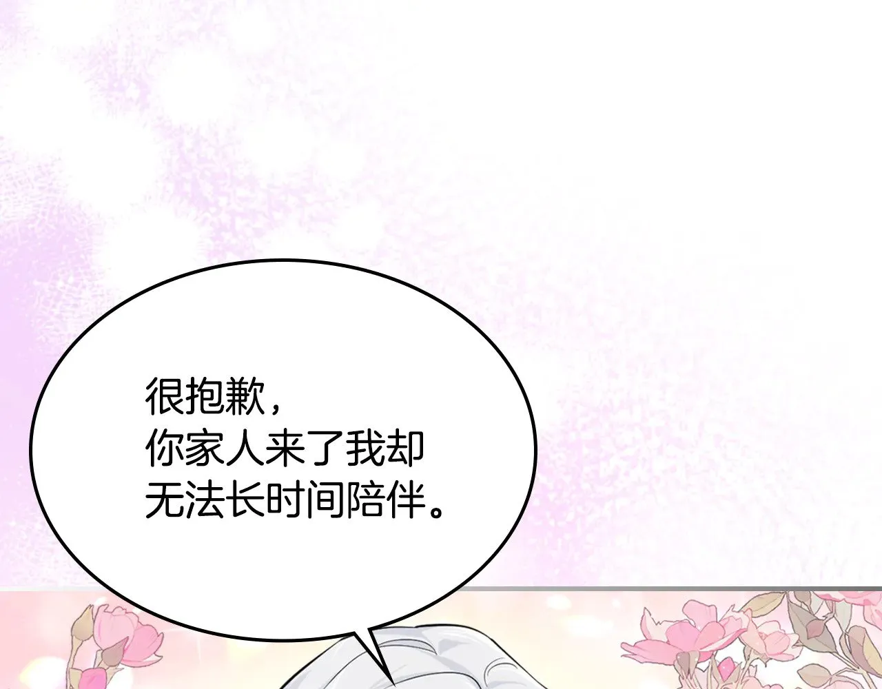 第142话 姐姐到访 第133页
