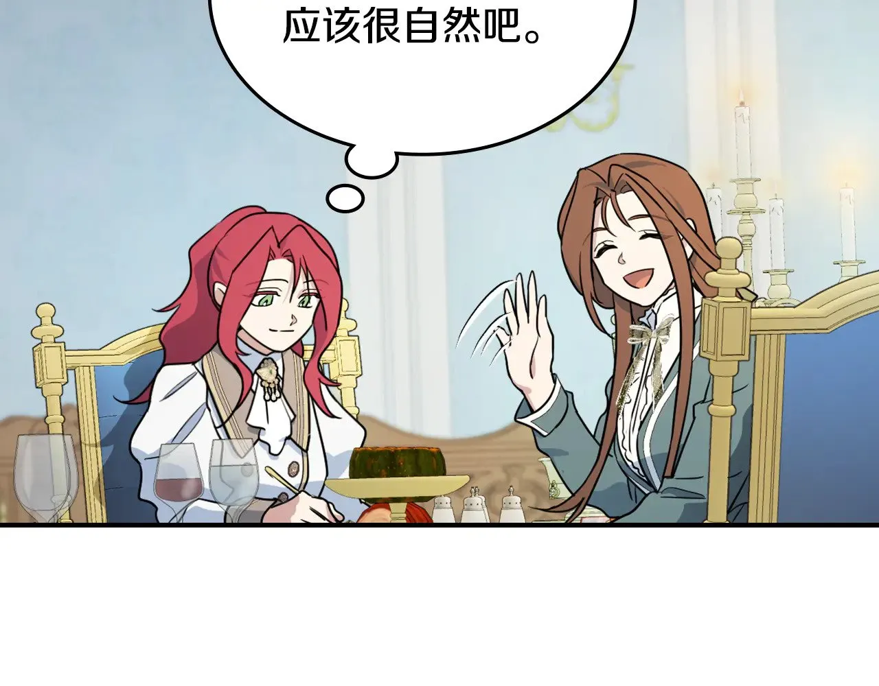 第142话 姐姐到访 第142页