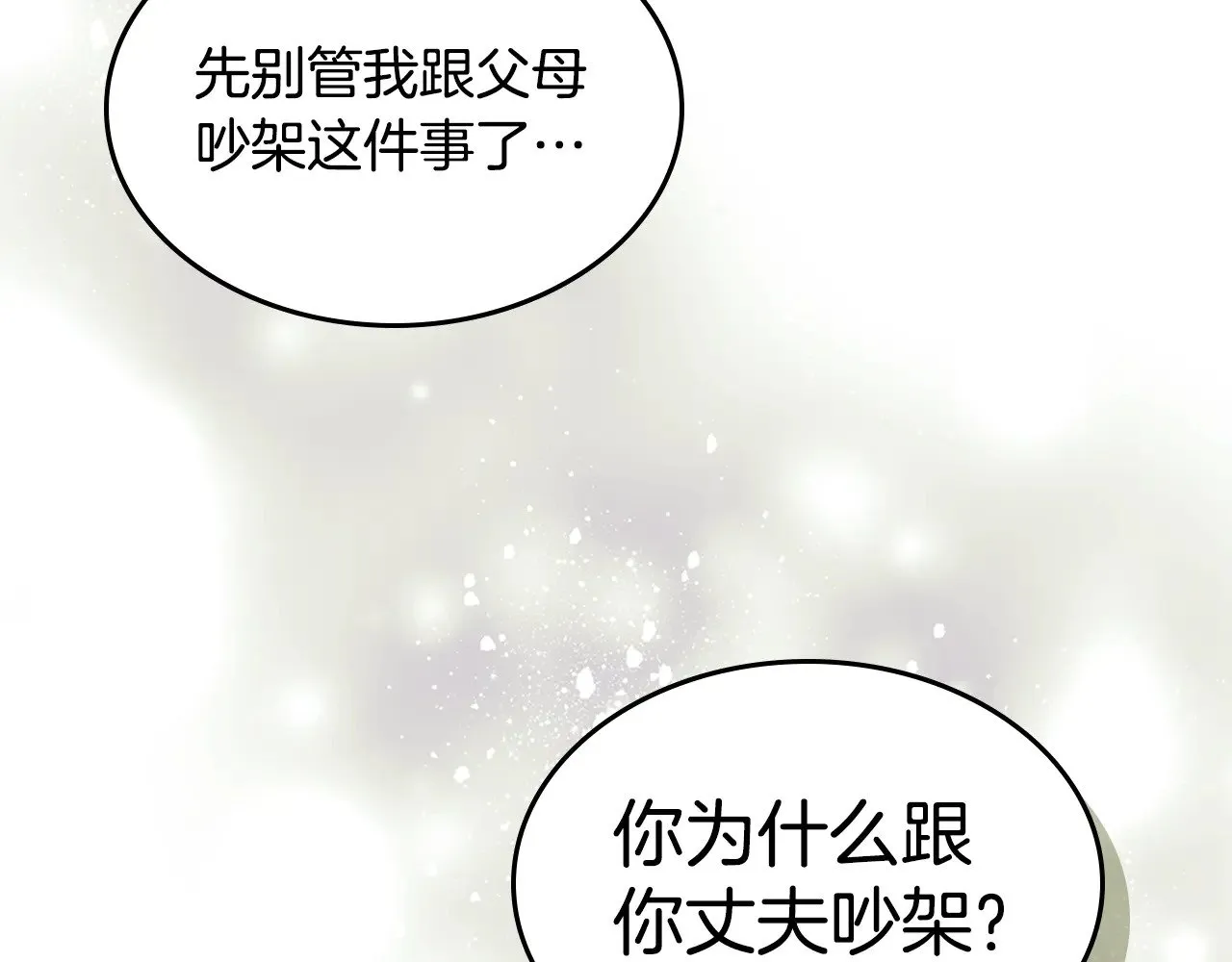 第142话 姐姐到访 第145页