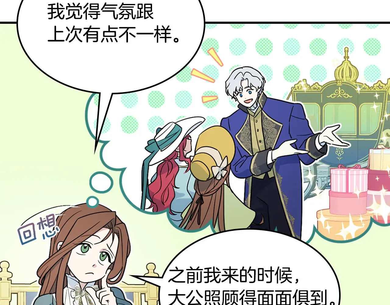 第143话 真实来意 第8页
