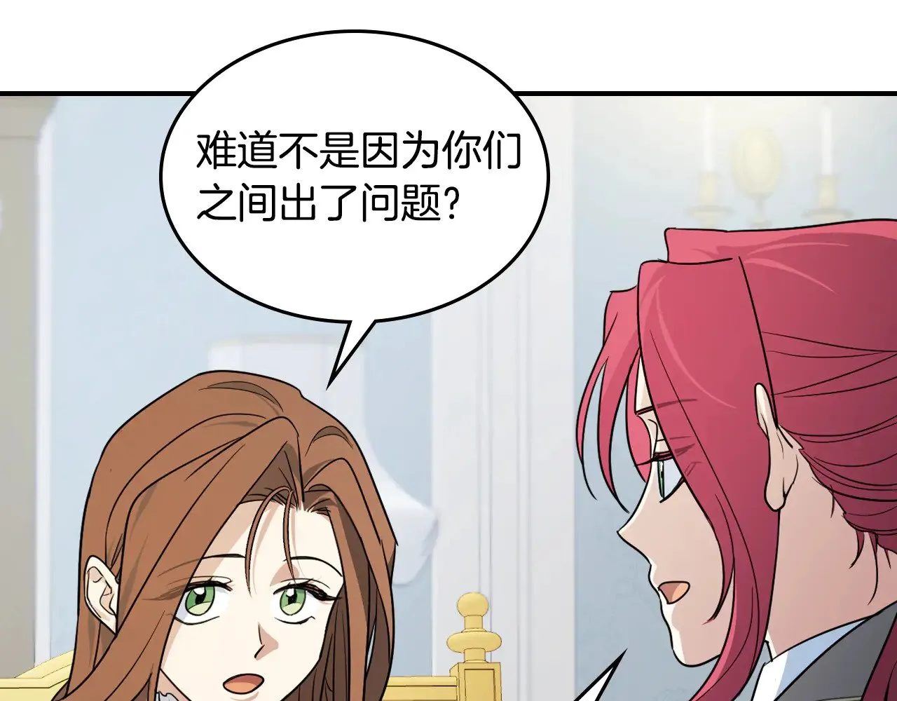 第143话 真实来意 第11页