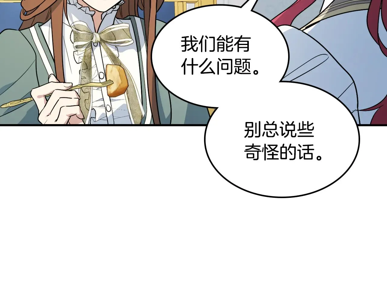 第143话 真实来意 第12页