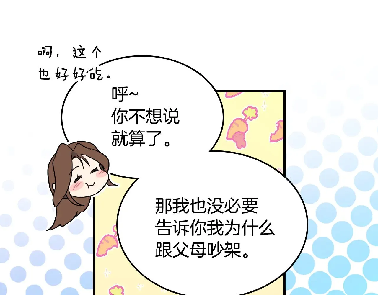 第143话 真实来意 第13页