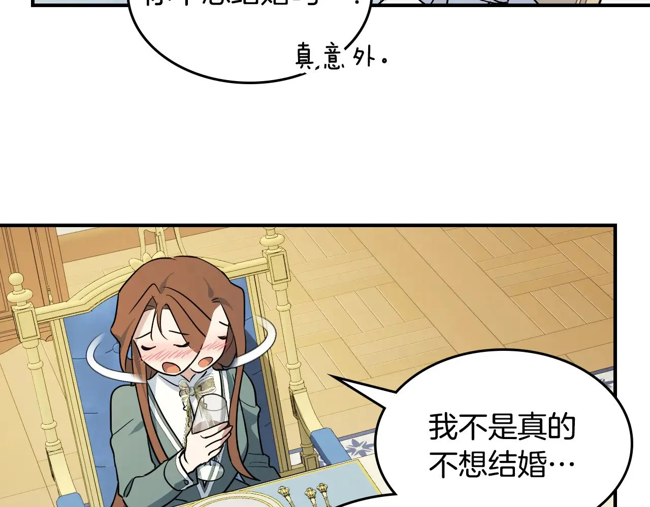 第143话 真实来意 第23页