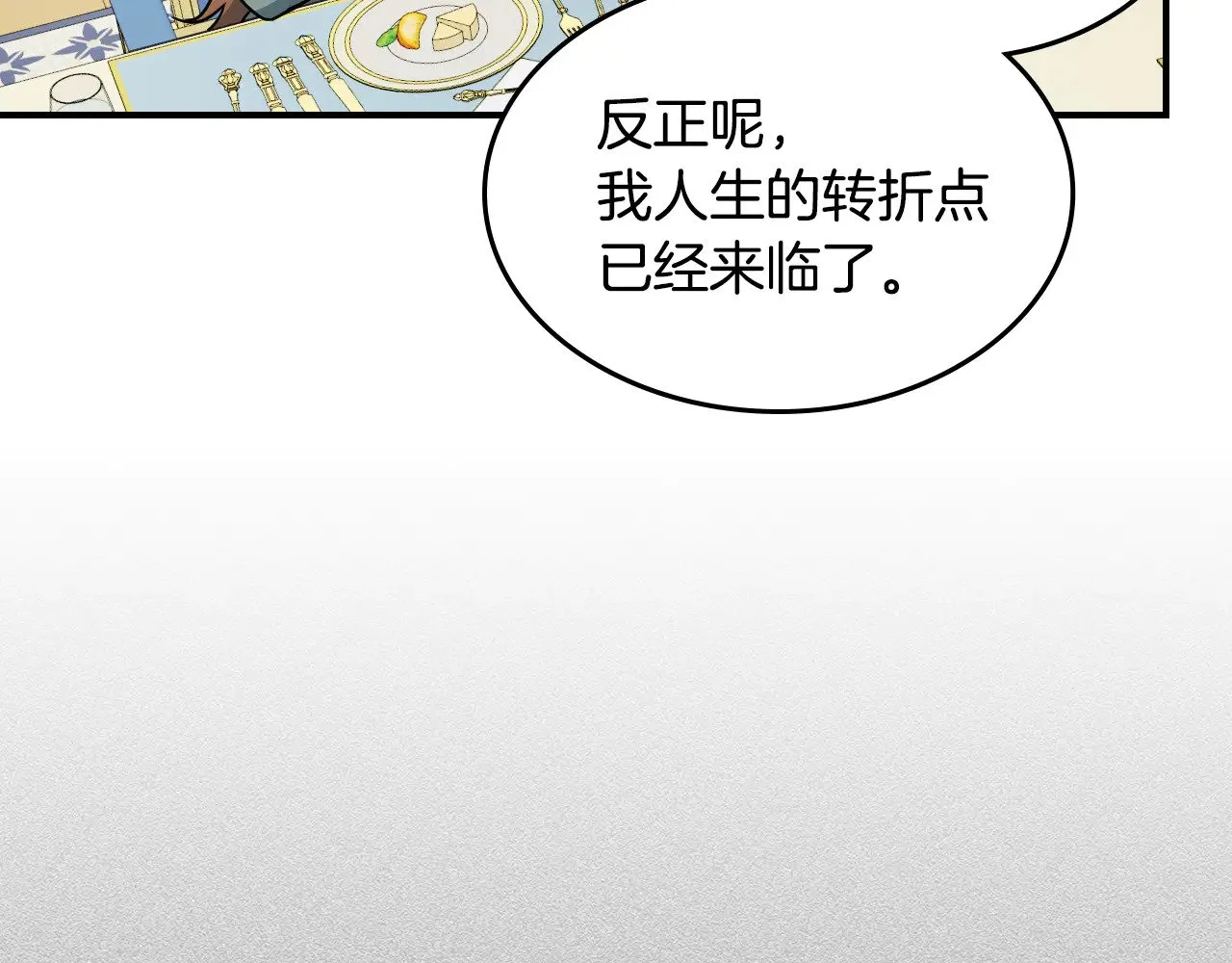 第143话 真实来意 第24页