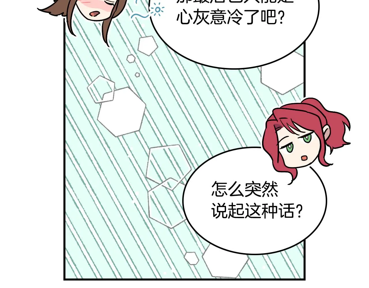 第143话 真实来意 第40页