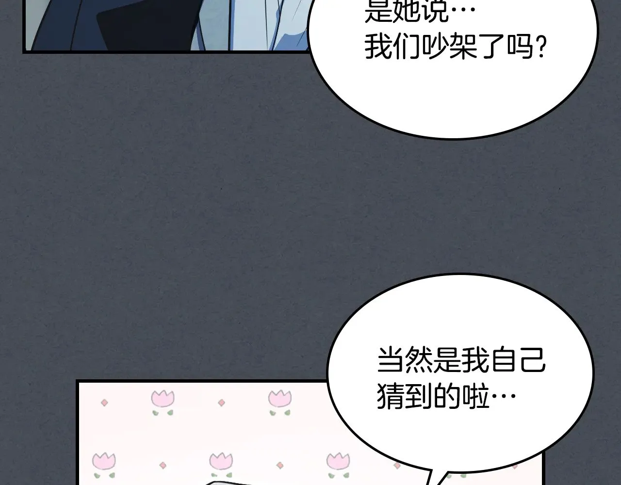 第143话 真实来意 第79页