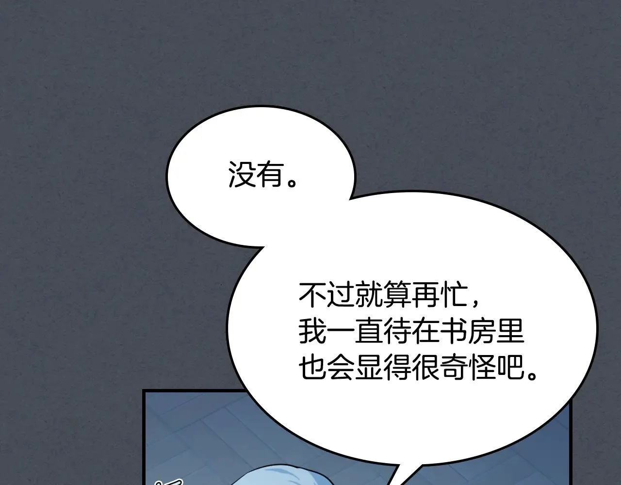 第143话 真实来意 第99页