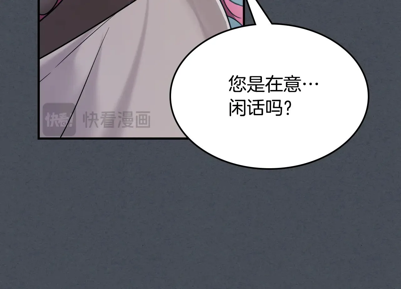 第143话 真实来意 第105页