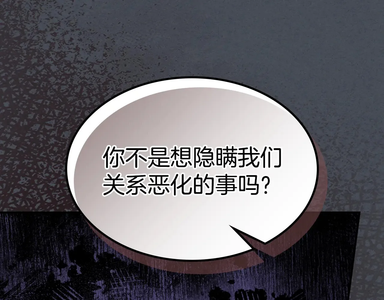 第143话 真实来意 第108页