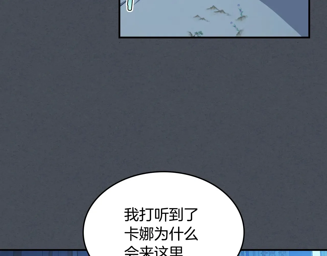 第143话 真实来意 第121页