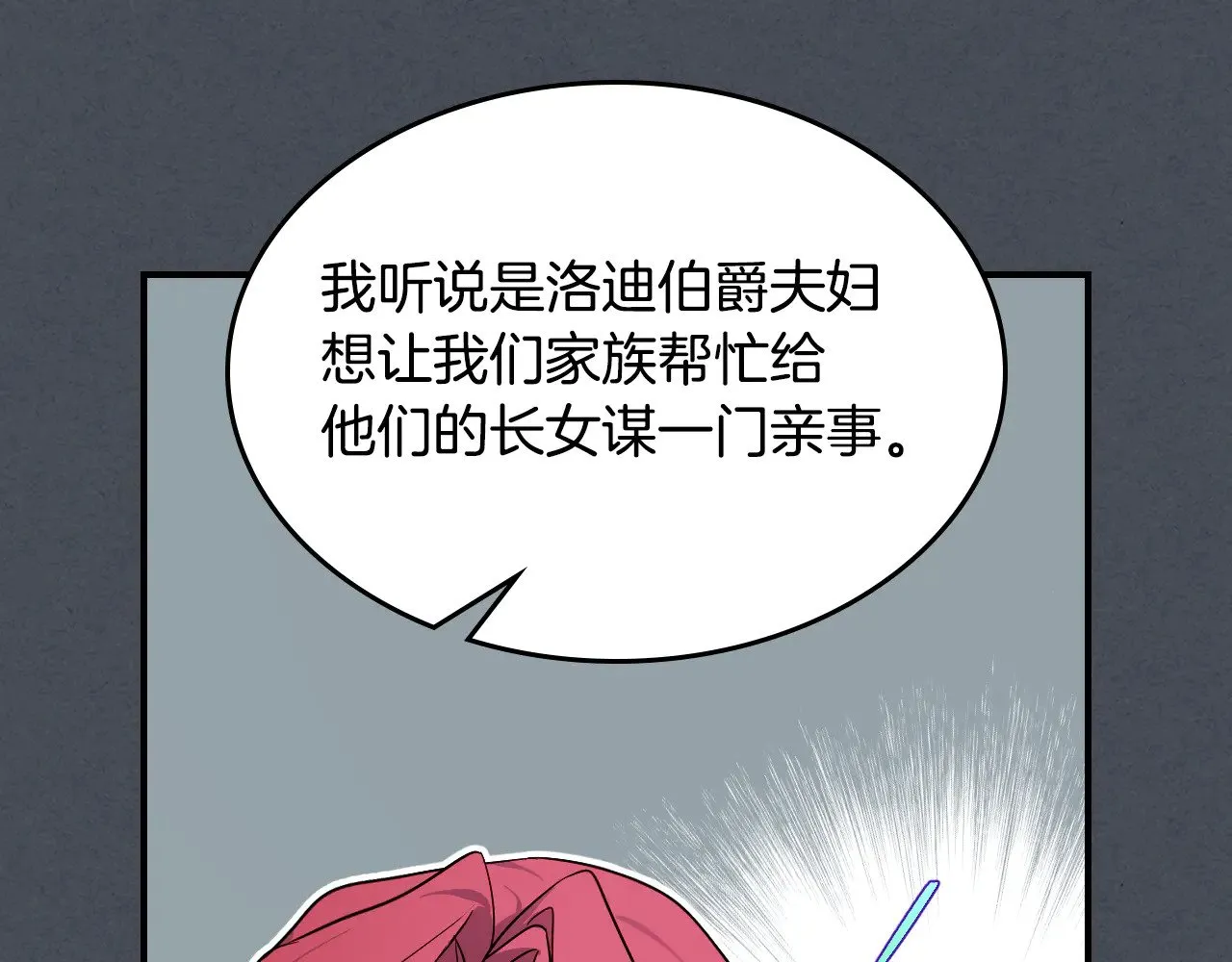 第143话 真实来意 第123页