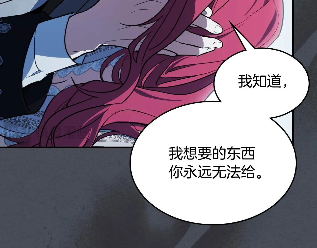 第143话 真实来意 第143页